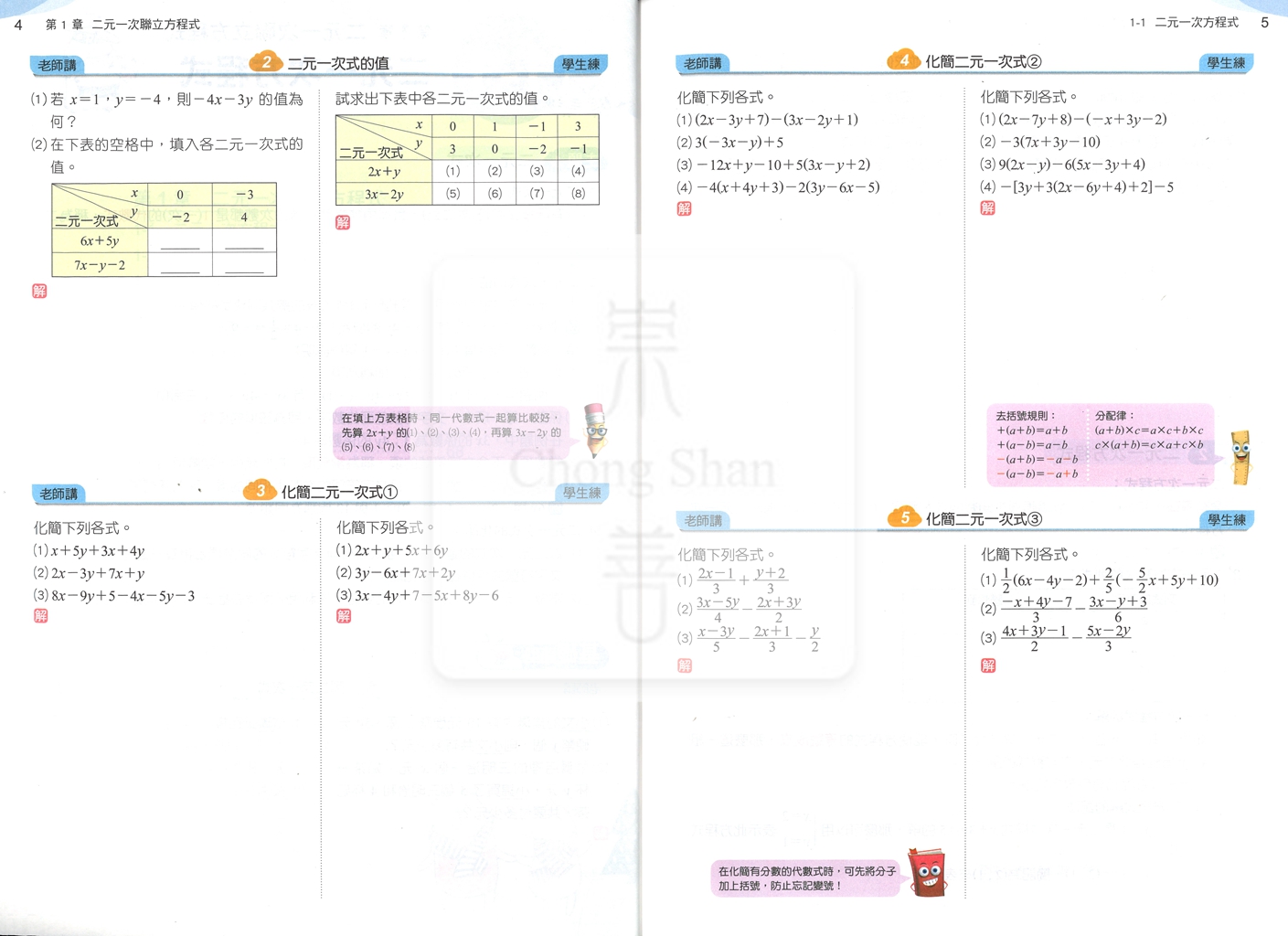 【國中114下】康軒國中命題焦點講義 數學(2)-國一下108課綱